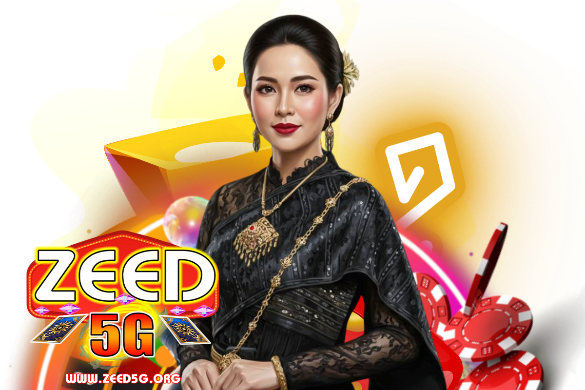 zeed5g โค้ดเครดิตฟรี